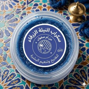 سكراب النيلة الزرقاء